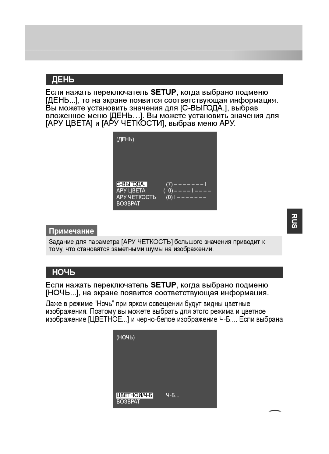 Samsung SCC-C4335P, SCC-C4235, SCC-C4333P, SCC-C4233P Дehь, Hoчь, Если нажать переключатель SETUP, когда выбрано подменю 