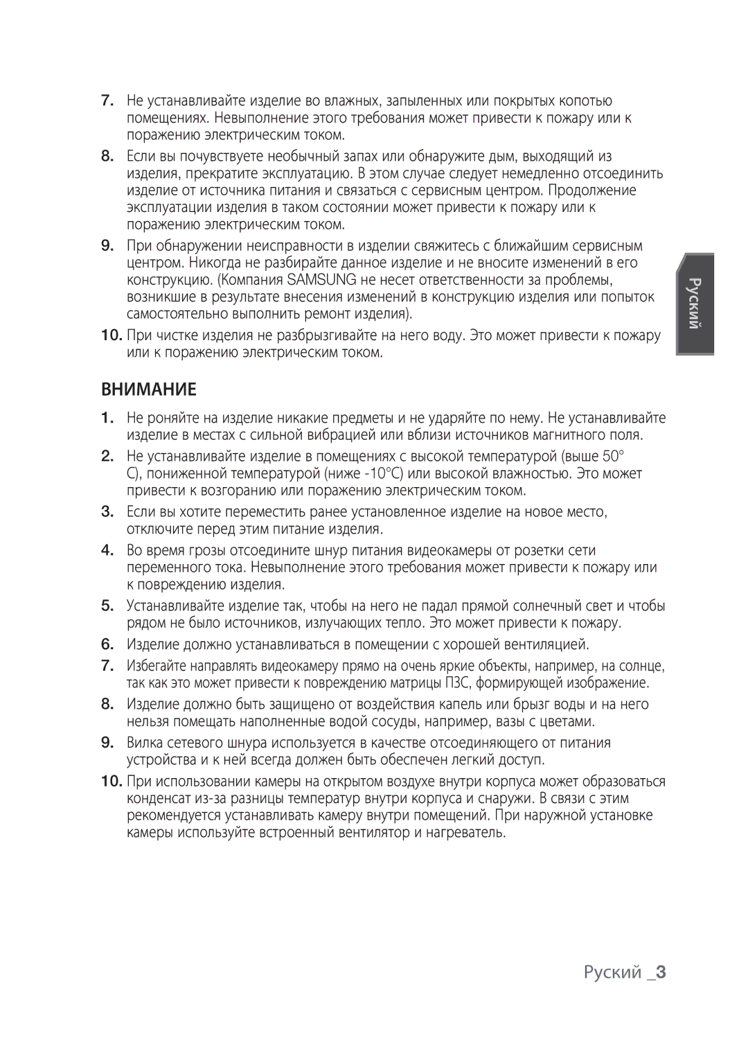 Samsung SCC-C4237P, SCC-C4239P manual Внимание, Руский 