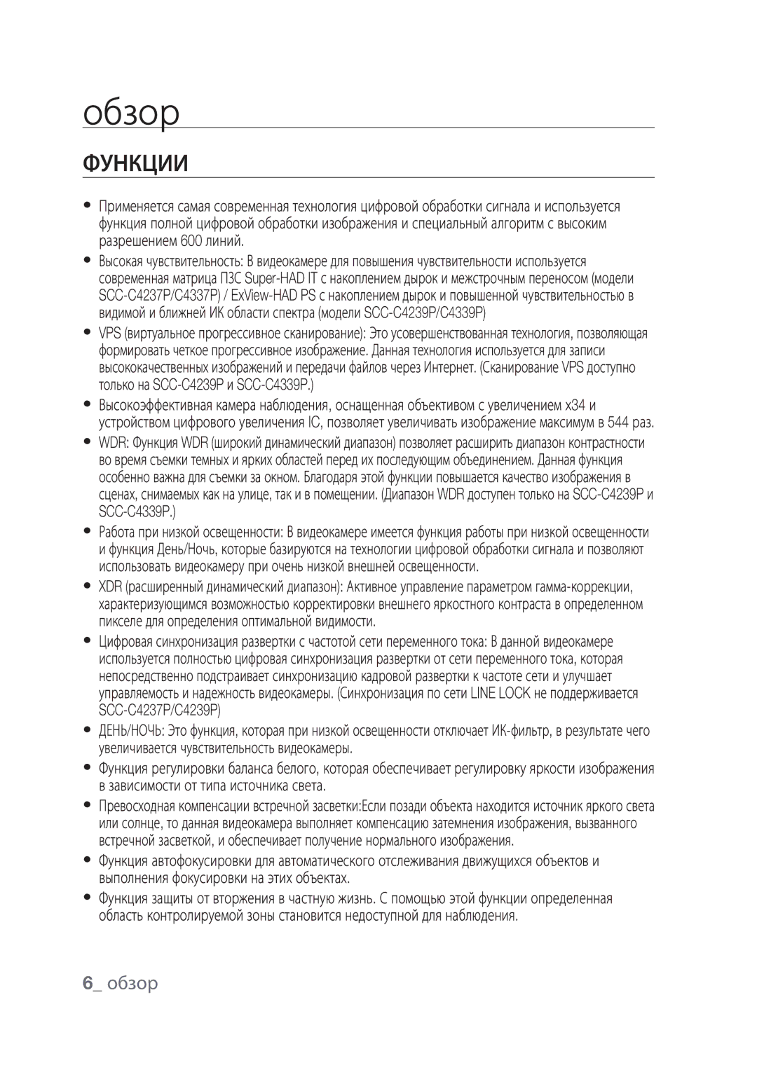 Samsung SCC-C4239P, SCC-C4237P manual Функции 