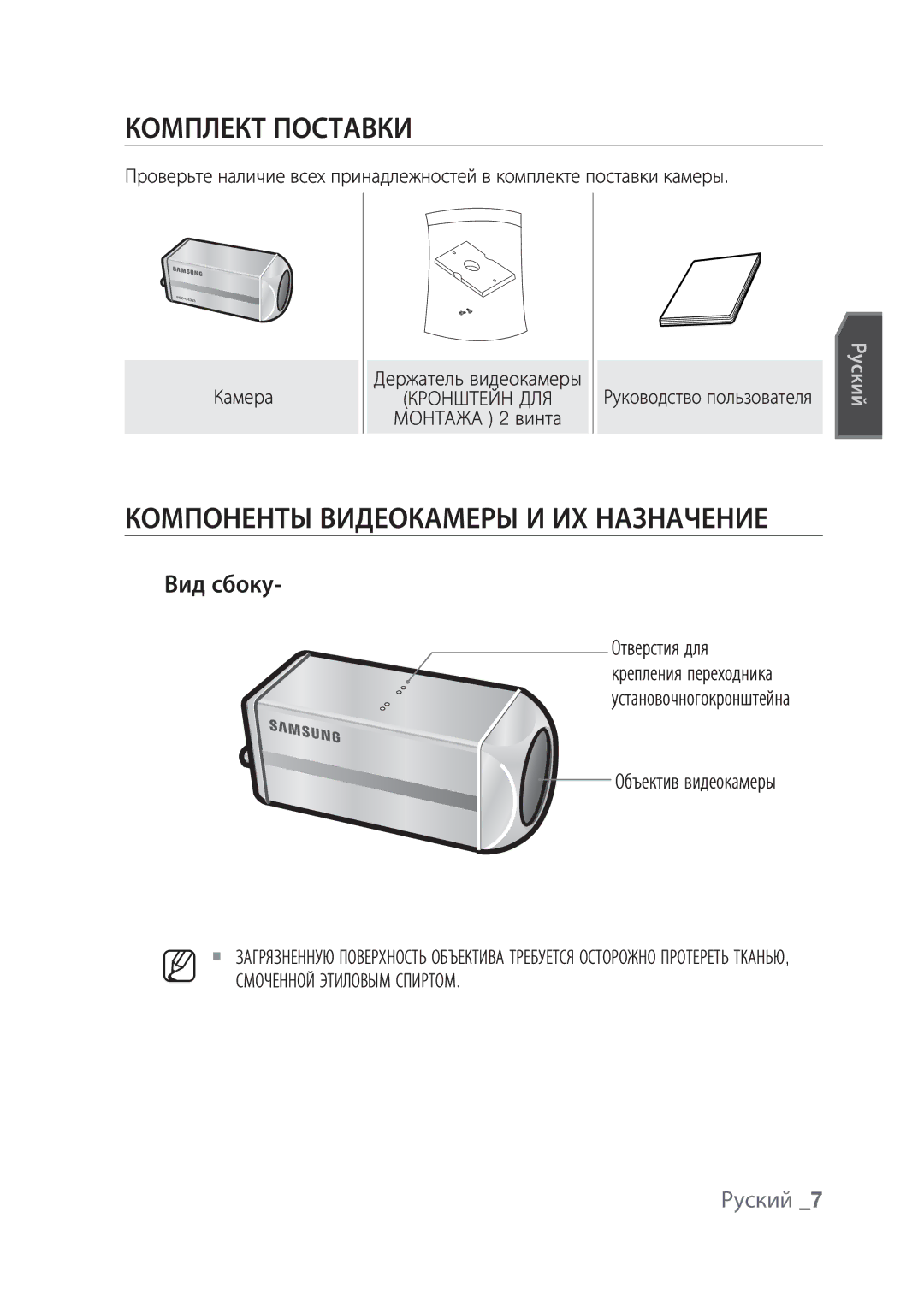 Samsung SCC-C4237P, SCC-C4239P manual Комплект Поставки, Компоненты Видеокамеры И ИХ Назначение, Вид сбоку, Кронштейн ДЛЯ 