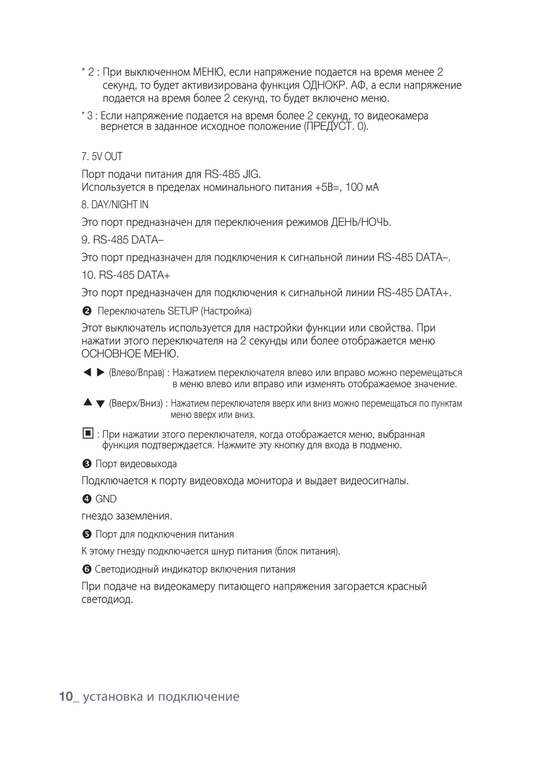 Samsung SCC-C4239P, SCC-C4237P manual 10 установка и подключение, Ochobhoe Mehю, Гнездо заземления 