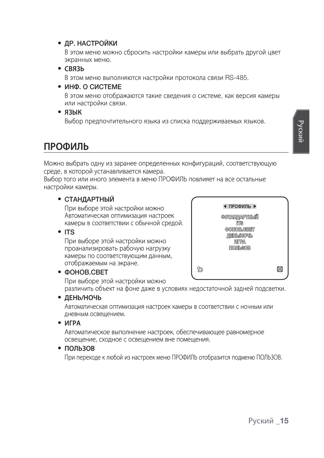 Samsung SCC-C4237P, SCC-C4239P manual Профиль 