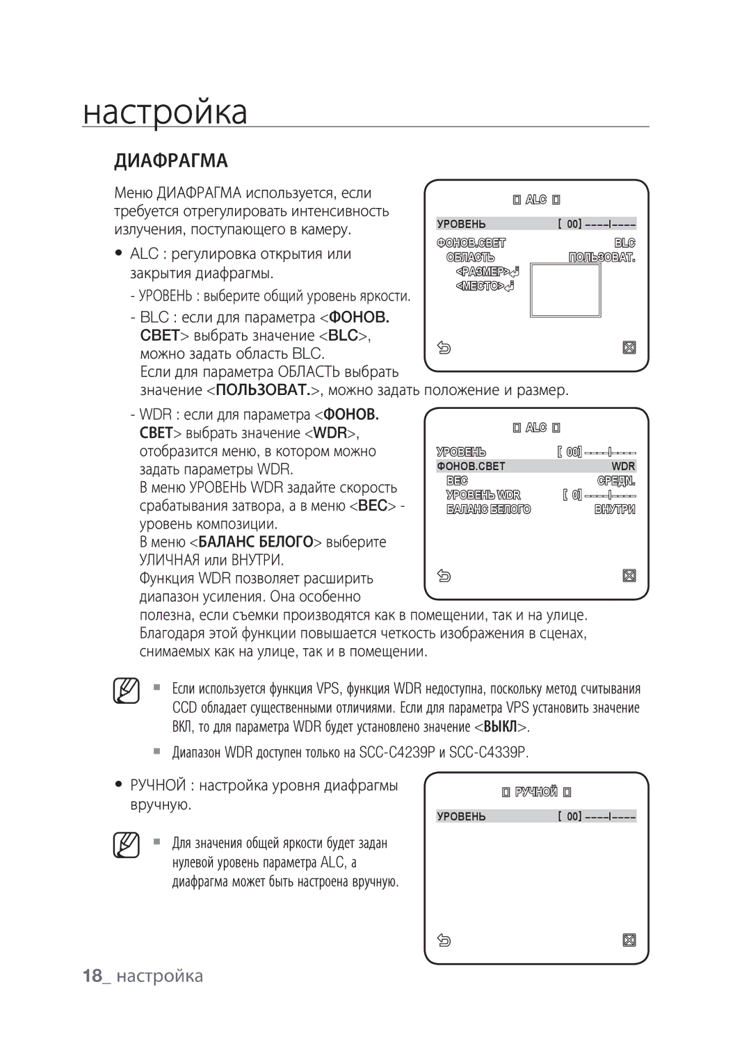 Samsung SCC-C4239P, SCC-C4237P manual Диафрагма, 18 настройка 