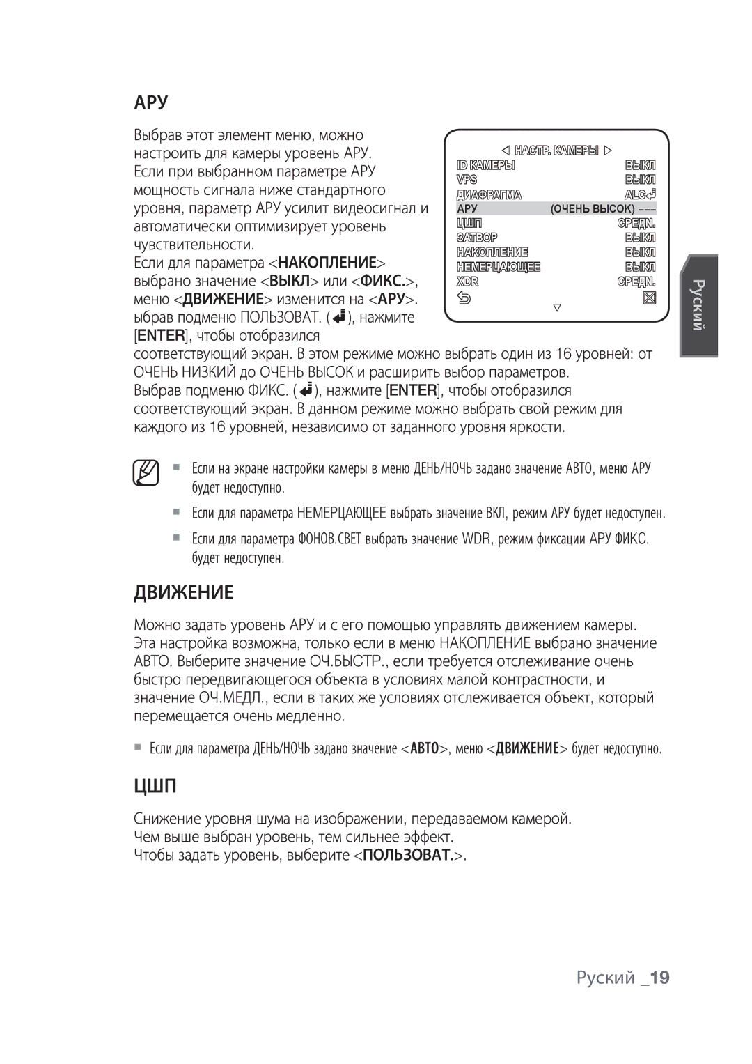 Samsung SCC-C4237P, SCC-C4239P manual Ару, Движение, Цшп 