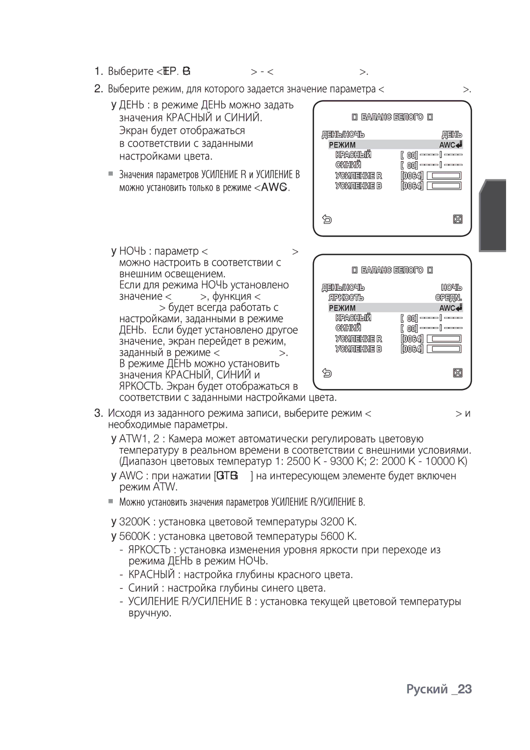 Samsung SCC-C4237P, SCC-C4239P manual Выберите HACTP. Кamepы Баланс Белого, Соответствии с заданными настройками цвета 