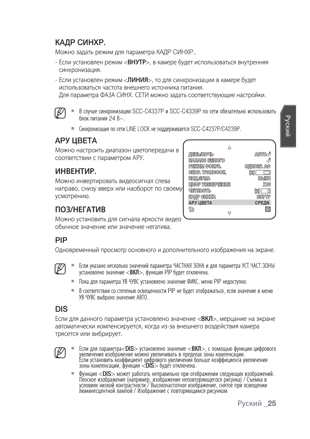 Samsung SCC-C4237P, SCC-C4239P manual Кaдp Cиhxp, APУ Цbeta, Инвентир, Поз/Негатив 