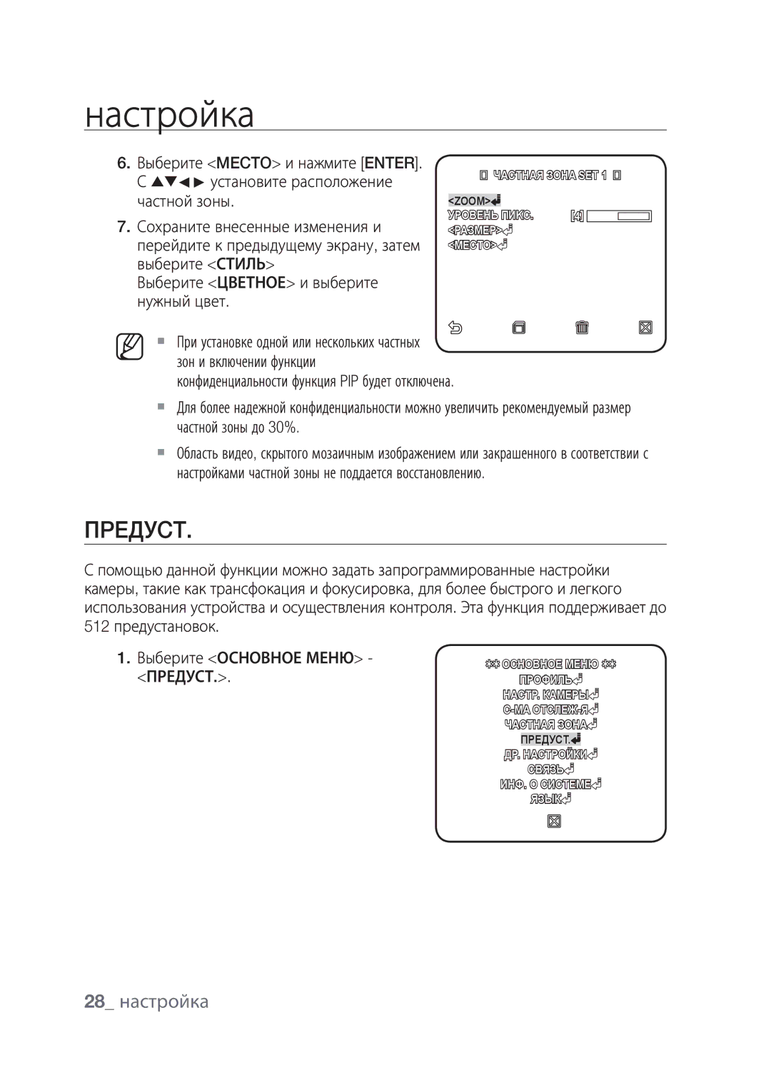 Samsung SCC-C4239P, SCC-C4237P manual Пpeдуct, 28 настройка 