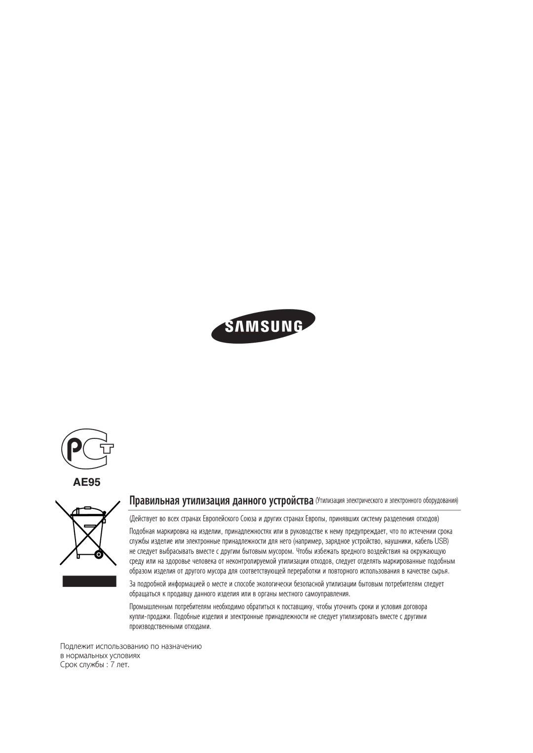 Samsung SCC-C4239P, SCC-C4237P manual Подлежит использованию по назначению 