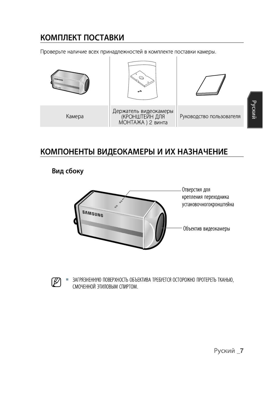 Samsung SCC-C4355P manual Комплект поставки, Компоненты видеокамеры и их назначение, Вид сбоку 