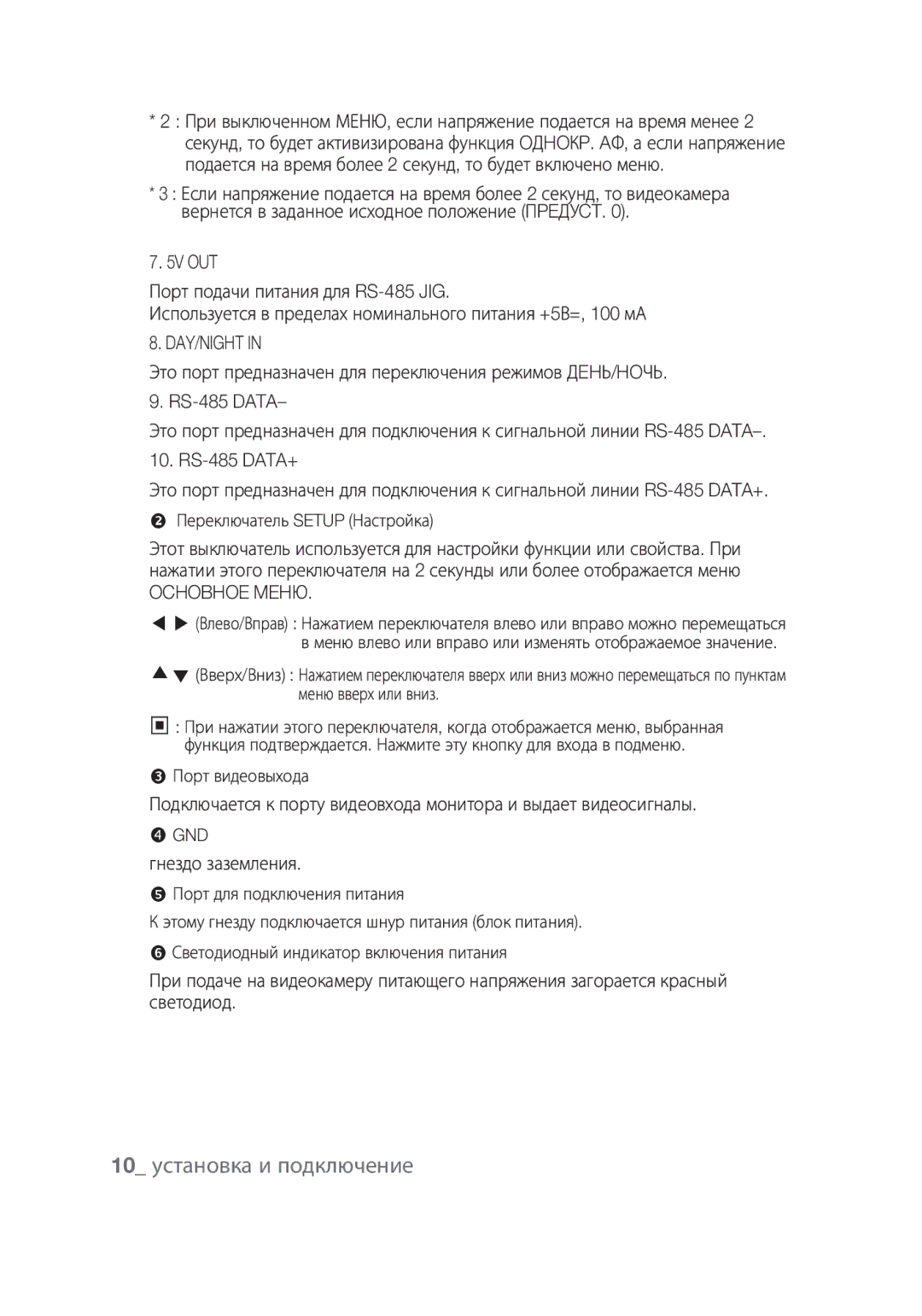 Samsung SCC-C4355P manual 10 установка и подключение, Day/Night, Ochobhoe Mehю,  Gnd 
