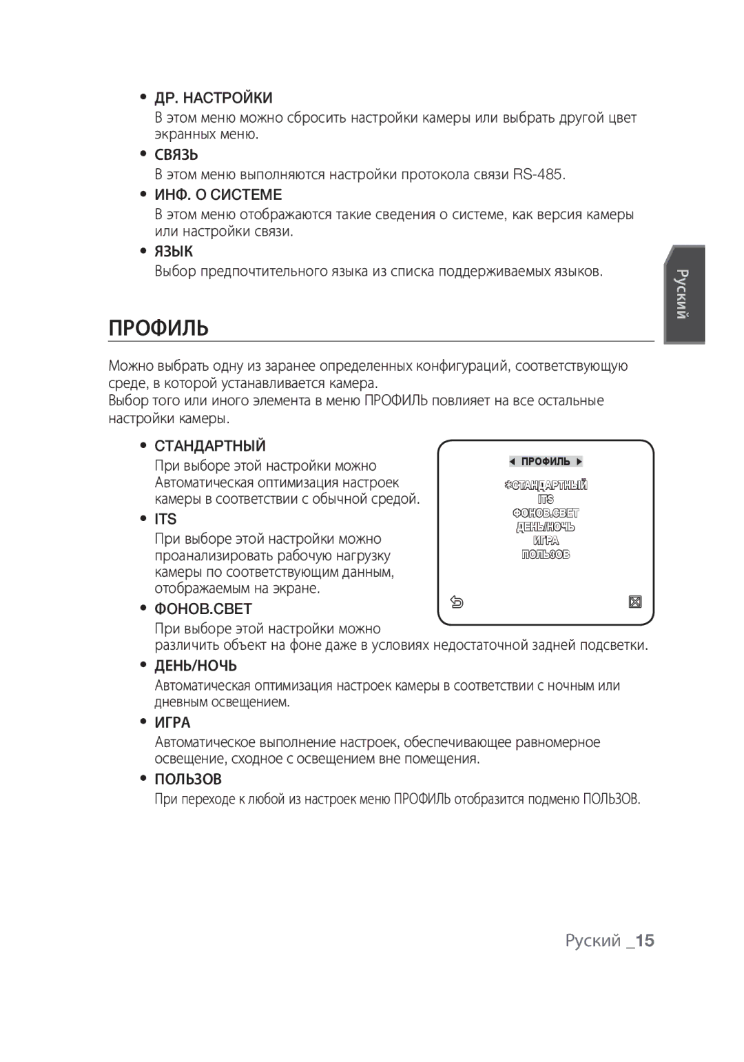 Samsung SCC-C4355P manual Профиль 