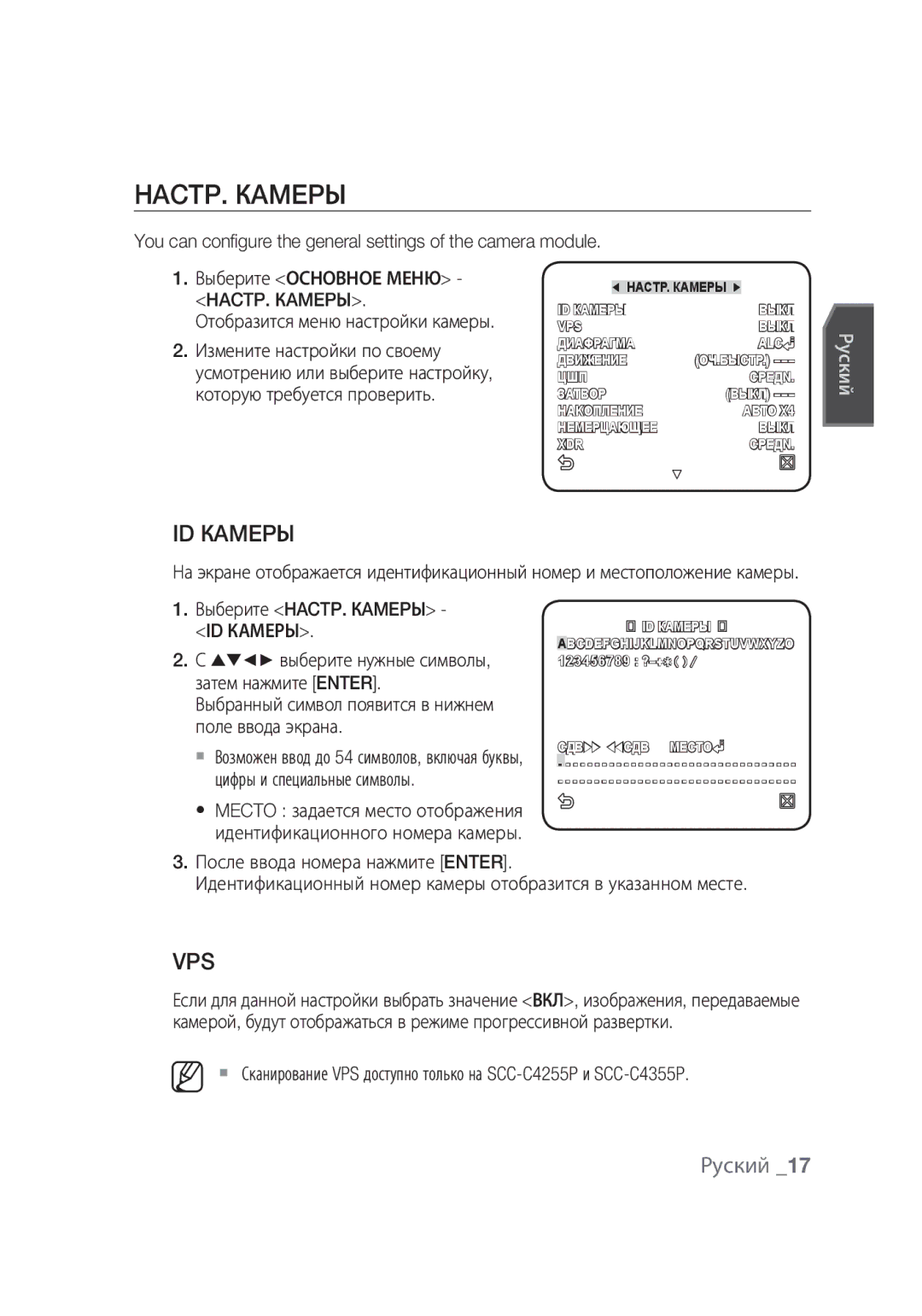 Samsung SCC-C4355P manual HACTP. Кamepы, ID Кamepы, ID Камеры, + выберите нужные символы, Цифры и специальные символы 