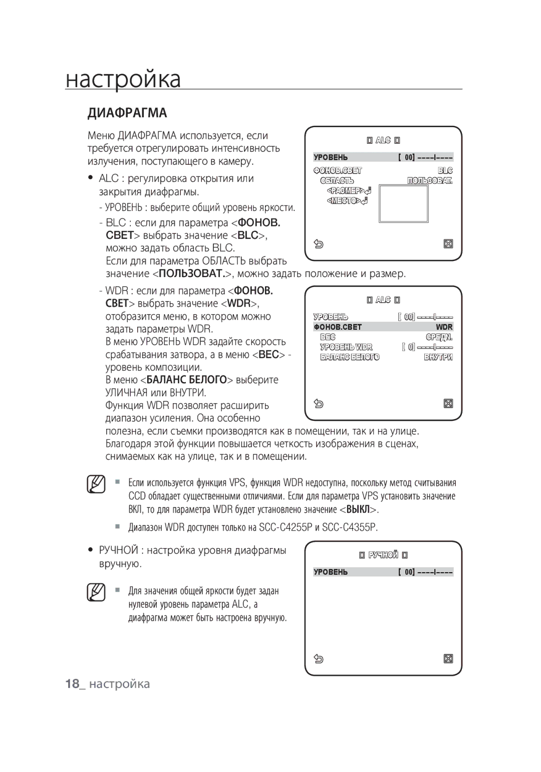 Samsung SCC-C4355P manual Диафрагма, 18 настройка 