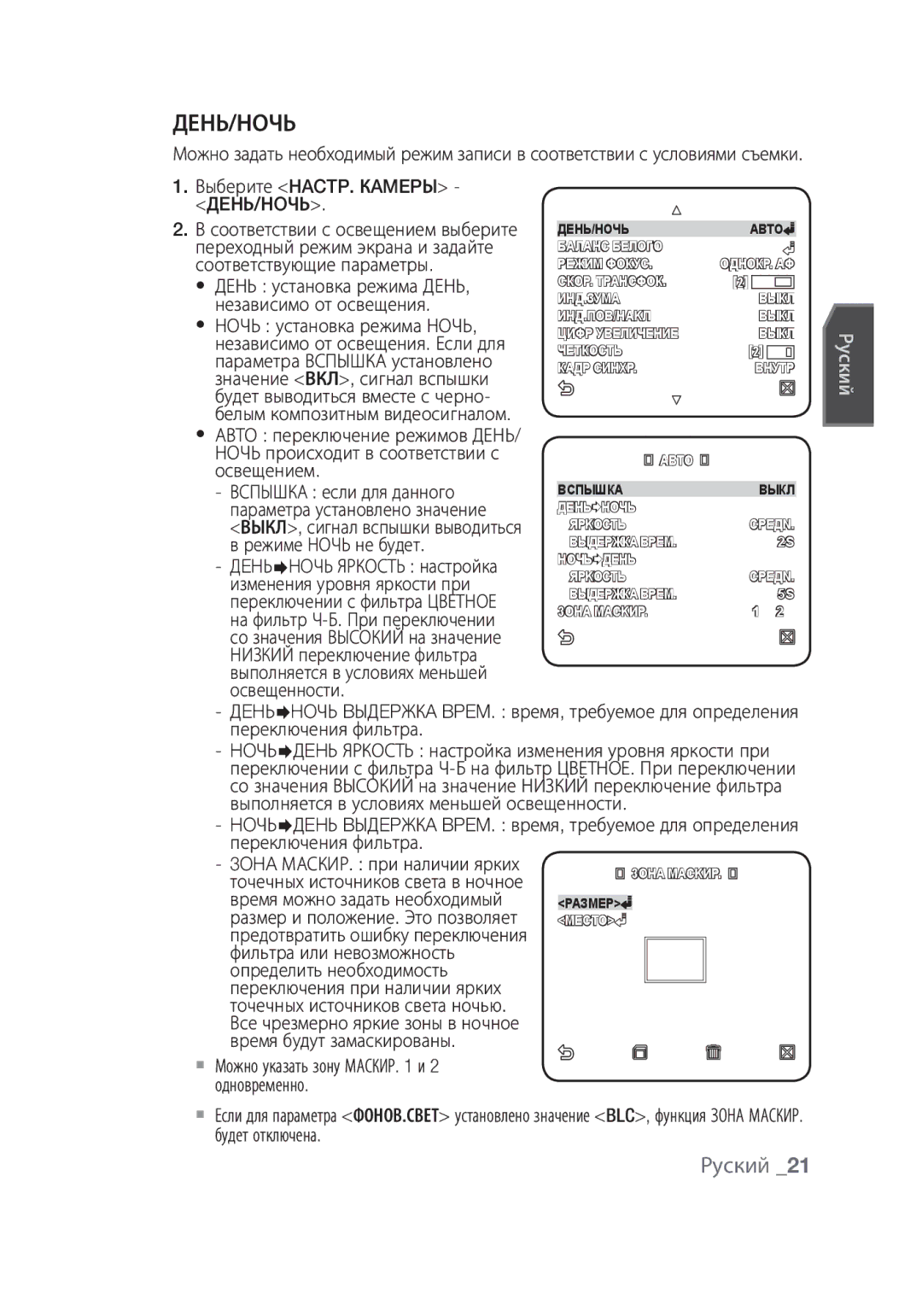 Samsung SCC-C4355P manual День/Ночь 