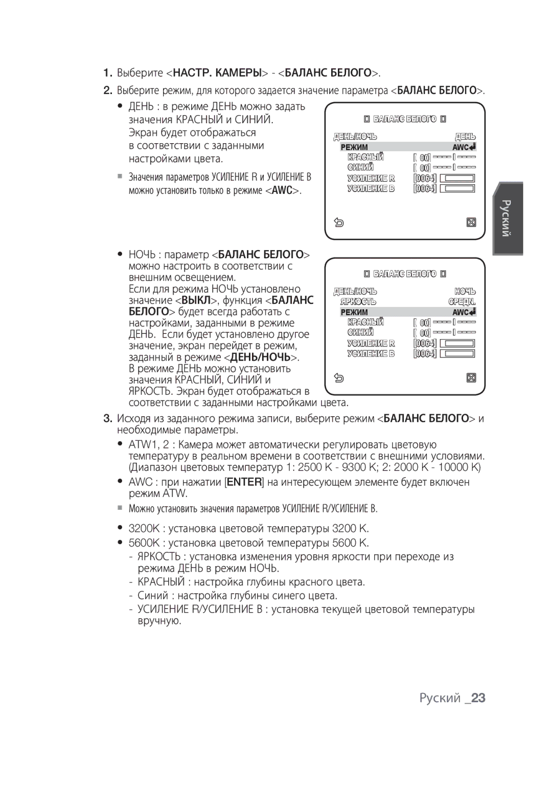 Samsung SCC-C4355P manual Выберите HACTP. Кamepы Баланс Белого 