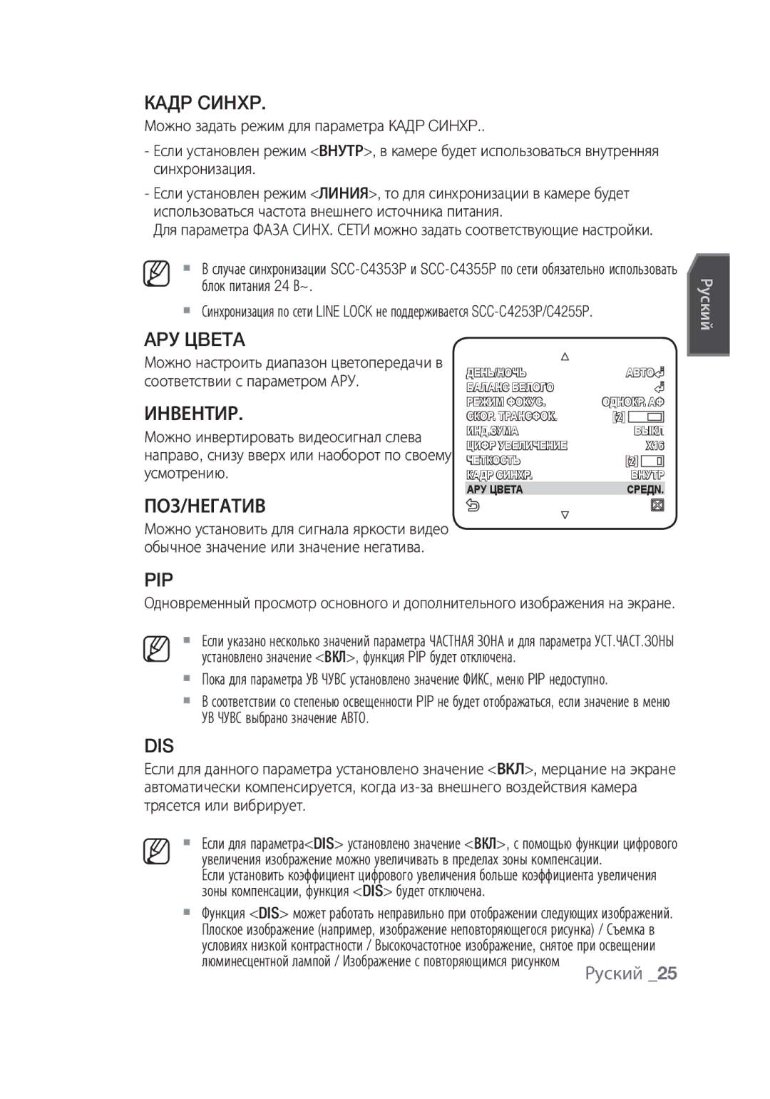 Samsung SCC-C4355P manual Кaдp Cиhxp, APУ Цbeta, Инвентир, Поз/Негатив 