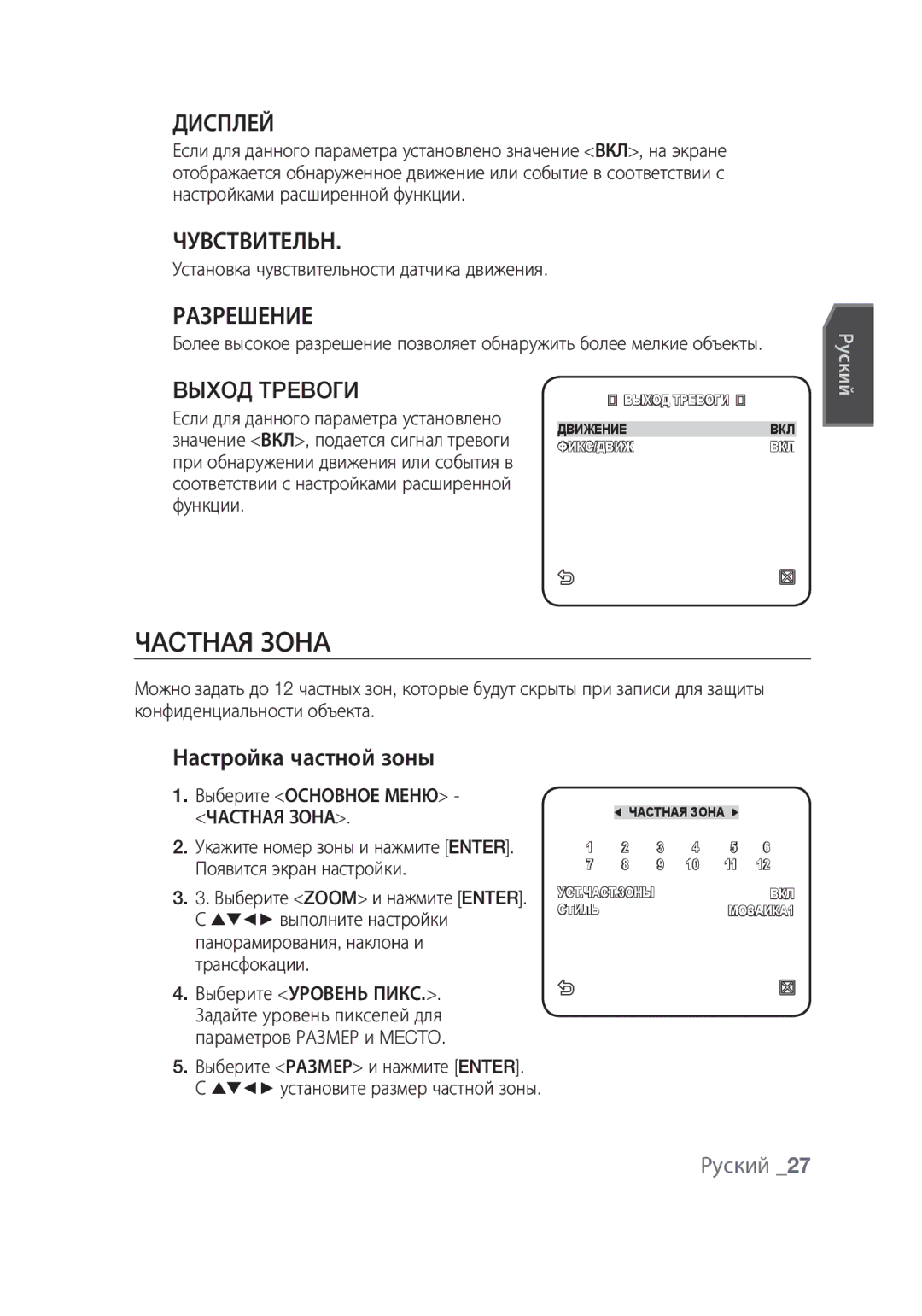 Samsung SCC-C4355P manual Чacthaя Зoha, Дисплей, Чувствительн, Разрешение, Bыxoд Tpeboги 