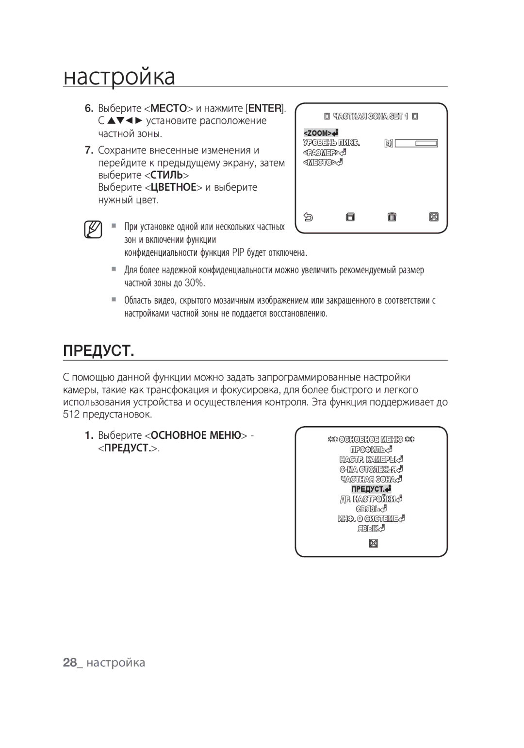 Samsung SCC-C4355P manual Пpeдуct, 28 настройка 