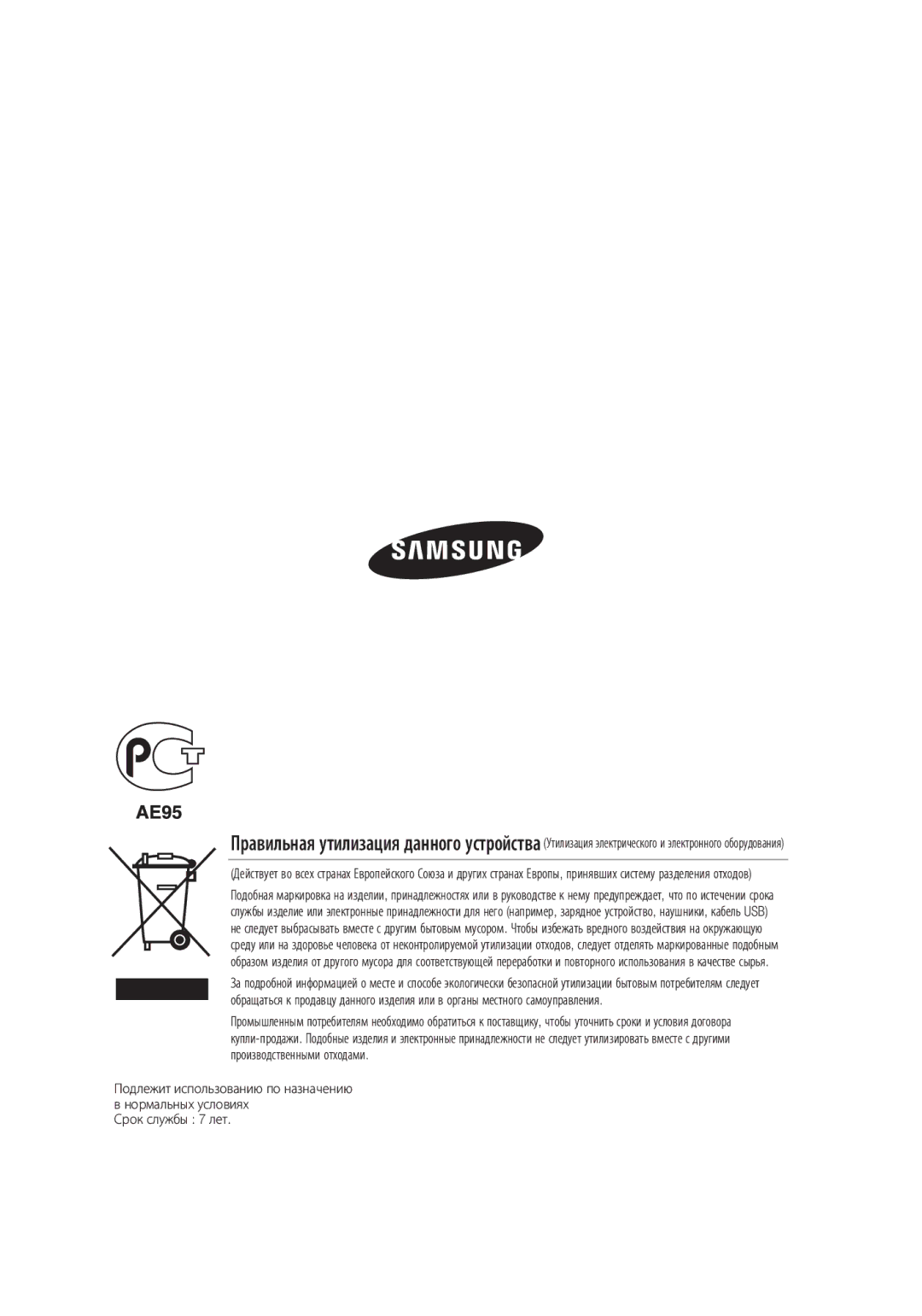 Samsung SCC-C4355P manual Подлежит использованию по назначению 