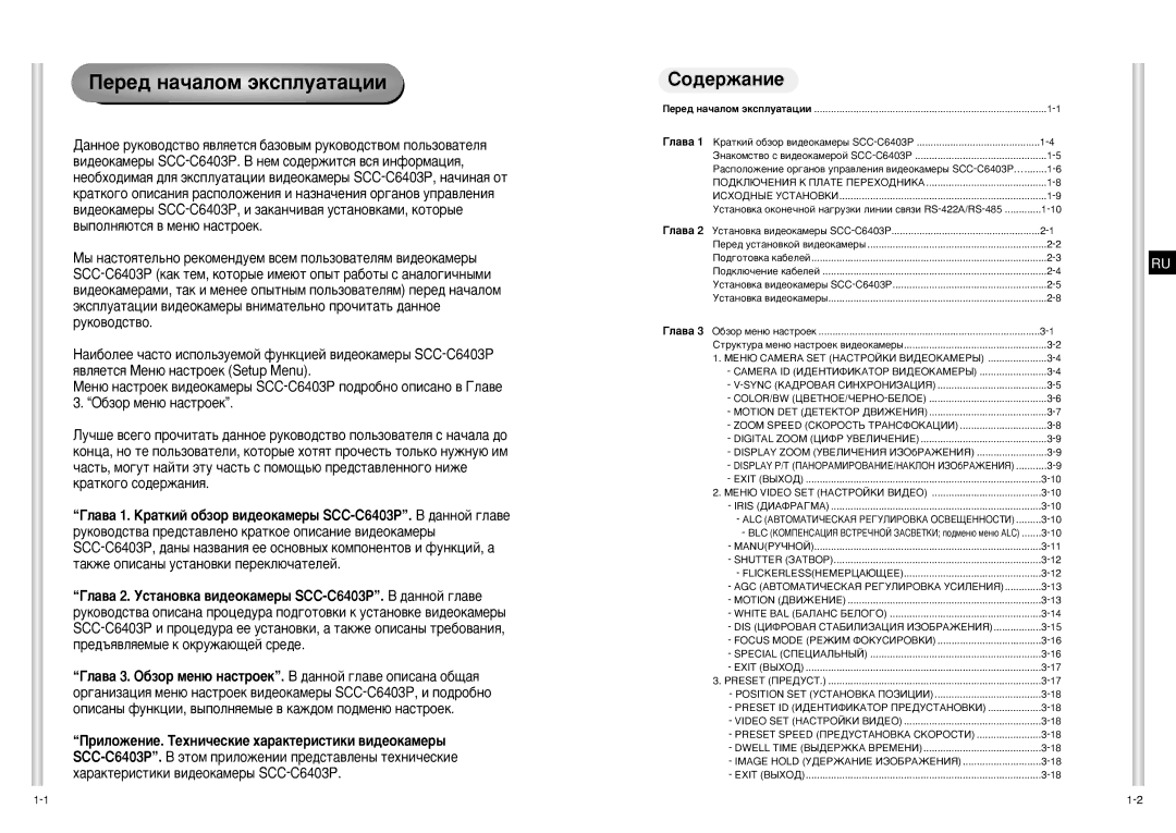 Samsung manual Èââ‰ Ì‡˜‡Îóï ˝Íòôîû‡Ú‡ˆëë, ÉÎ‡‚‡ 2. ìÒÚ‡ÌÓ‚Í‡ ‚Ë‰ÂÓÍ‡ÏÂ˚ SCC-C6403P. Ç ‰‡ÌÌÓÈ „Î‡‚Â 