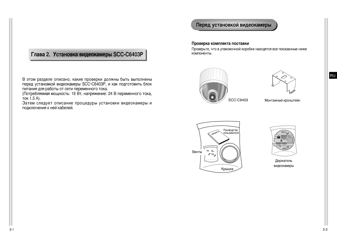 Samsung SCC-C6403P manual Èââ‰ Ûòú‡Ìó‚Íóè ‚Ë‰Âóí‡Ïâ˚, ÉÎ‡‚‡ 2 . ì ÒÚ‡ Ì Ó‚Í‡ ‚Ë‰ÂÓÍ‡ ÏÂ  ˚ SCC -C6403 P 