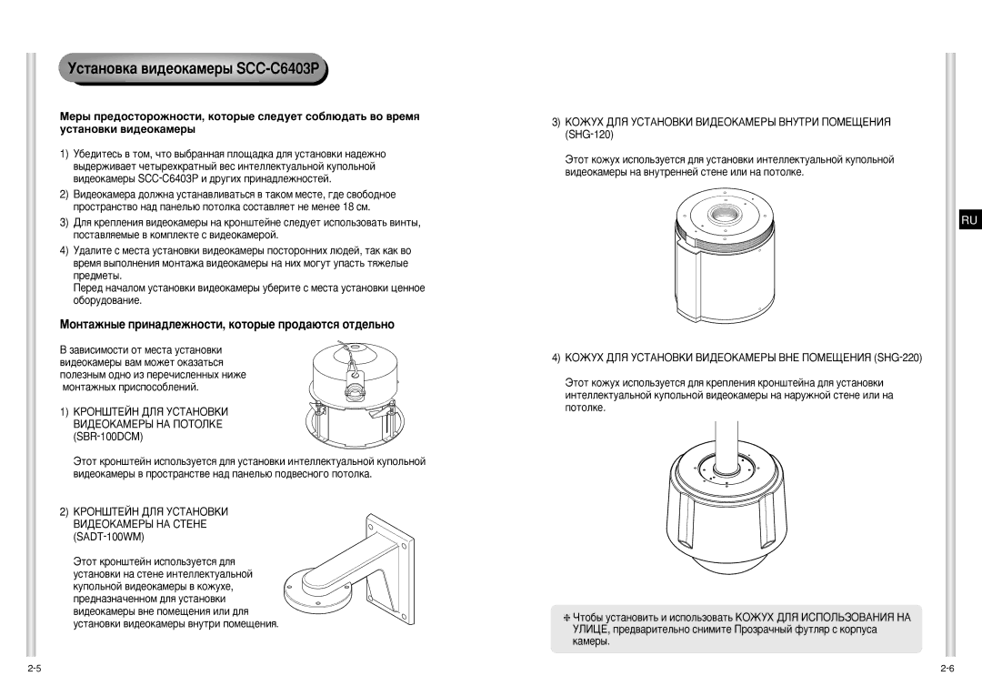 Samsung SCC-C6403P manual ÄêéçòíÖâç Ñãü ìëíÄçéÇäà ÇàÑÖéäÄåÖêõ çÄ èéíéãäÖ SBR-100DCM, Ôóúóîíâ 