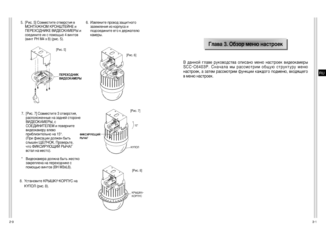 Samsung SCC-C6403P manual ‚Ë‰Âóí‡Ïâû ‚Îâ‚Ó Ë·Îëáëúâî¸Ìó Ì‡, ‚ÒÚ‡Î Ì‡ Ïâòúó 