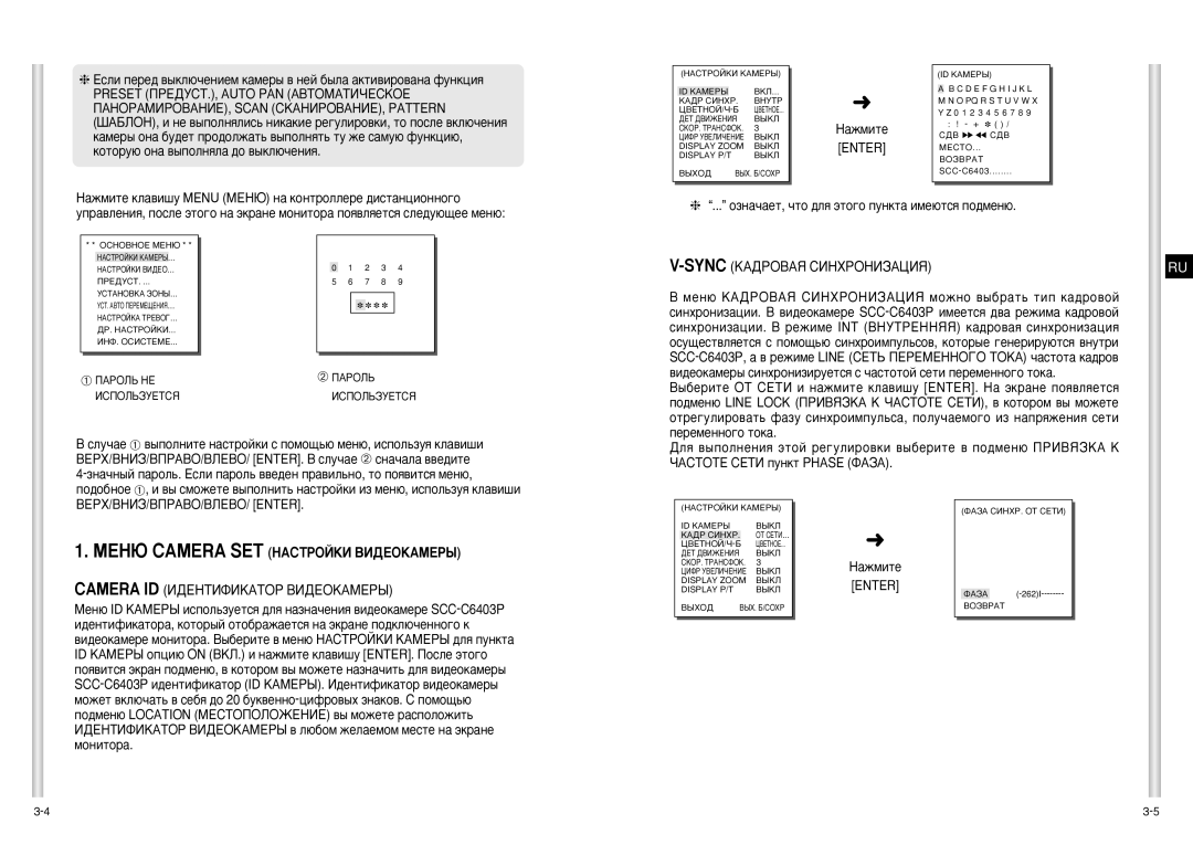 Samsung SCC-C6403P manual Enter, Ôââïâììó„Ó Úóí‡ 