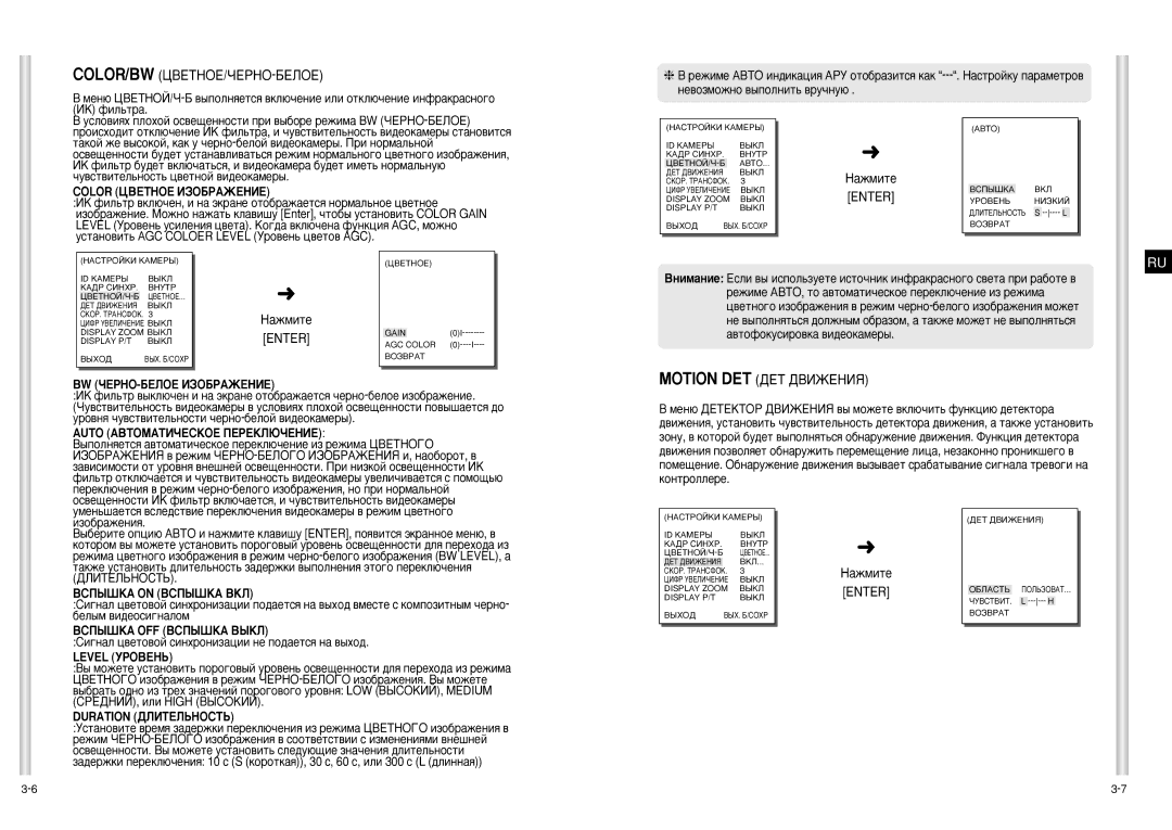 Samsung SCC-C6403P manual COLOR/BW ñÇÖíçéÖ/óÖêçé-ÅÖãéÖ, Motion DET ÑET ÑBàÜEHàü 