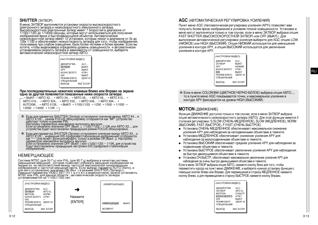 Samsung SCC-C6403P manual AGC ÄÇíéåÄíàóÖëäÄü êÖÉìãàêéÇäÄ ìëàãÖçàü, Motion ÑÇàÜÖçàÖ 