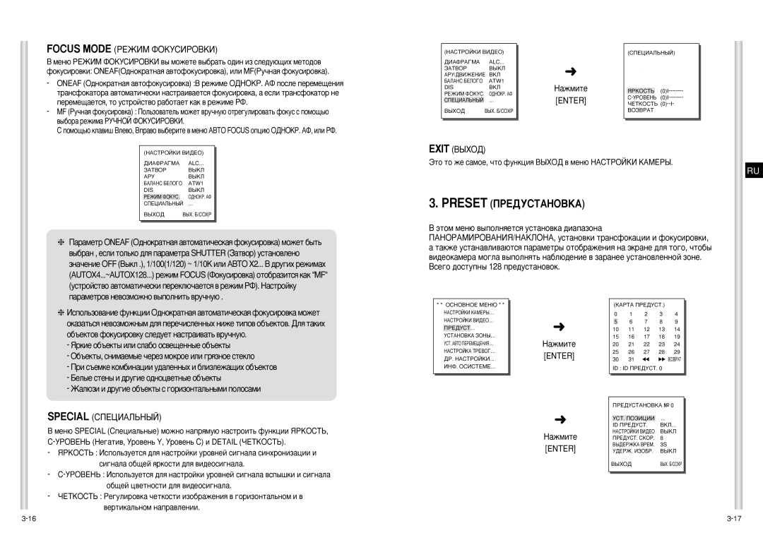 Samsung SCC-C6403P manual Preset èêÖÑìëíÄçéÇäÄ, ‡‡Ïâúó‚ Ìâ‚Óáïóêìó ‚˚Ôóîìëú¸ ‚Û˜Ìû˛ 