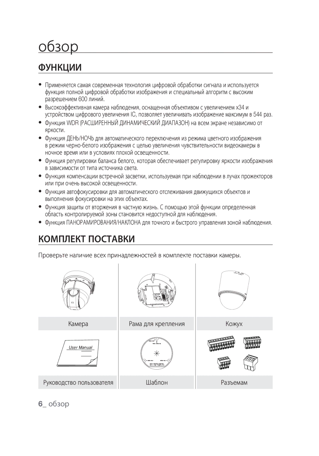 Samsung SCC-C6439P, SCC-C6439N manual Функции, Комплект поставки 