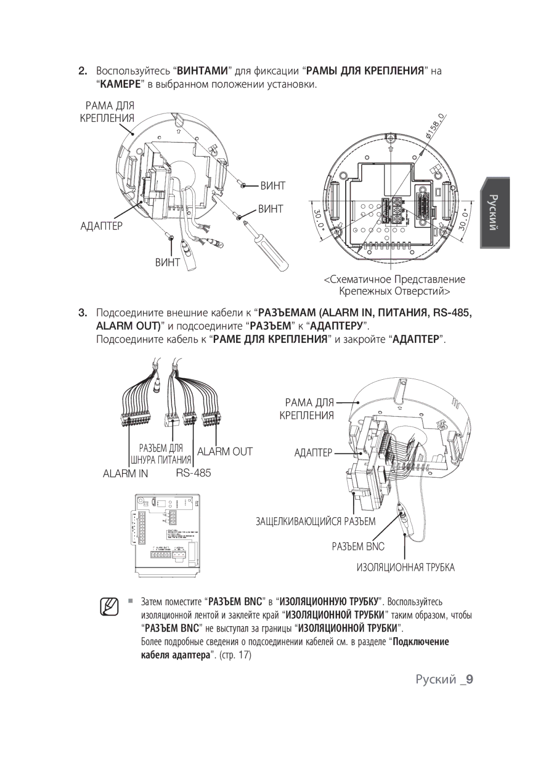 Samsung SCC-C6439N, SCC-C6439P manual Адаптер Винт, Alarm OUT Адаптер, Изоляционная Трубка 