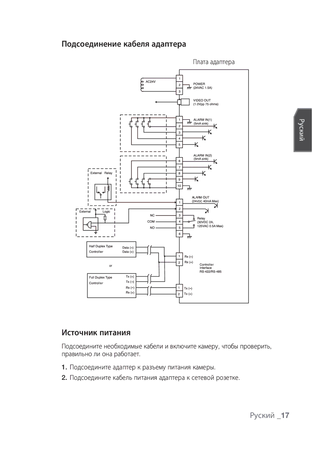 Samsung SCC-C6439N, SCC-C6439P manual Подсоединение кабеля адаптера, Источник питания, Плата адаптера 