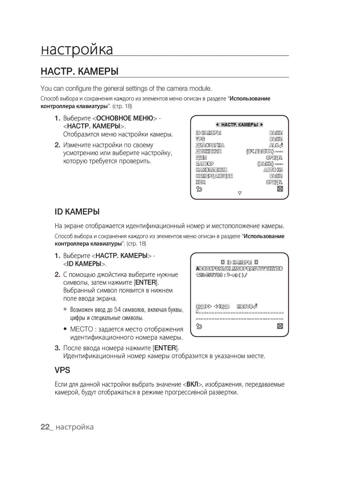 Samsung SCC-C6439P, SCC-C6439N manual ID Кamepы, 22 настройка, Выберите HACTP. Кamepы ID Камеры 