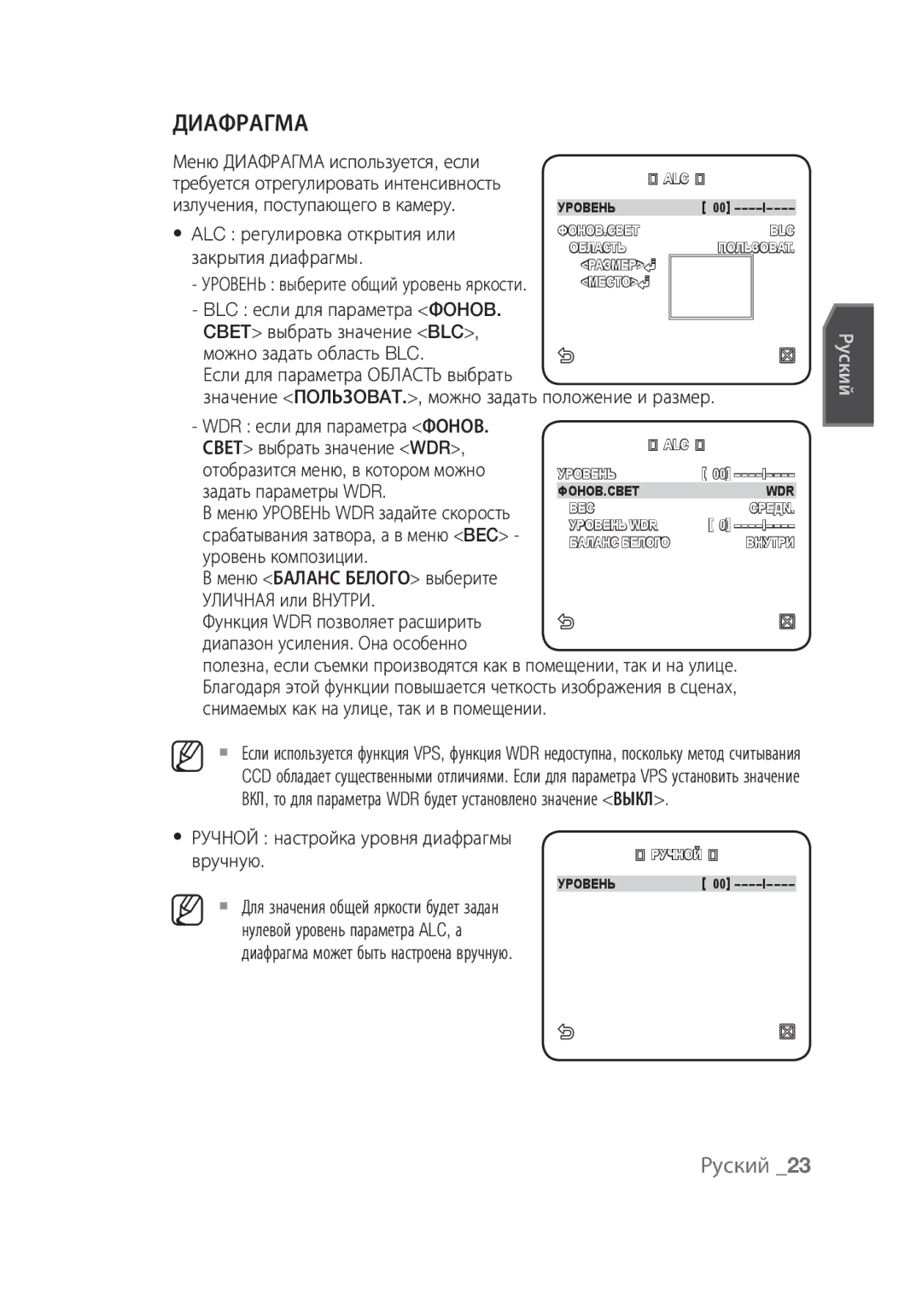 Samsung SCC-C6439N manual Диафрагма, Свет выбрать значение WDR, Отобразится меню, в котором можно, Задать параметры WDR 