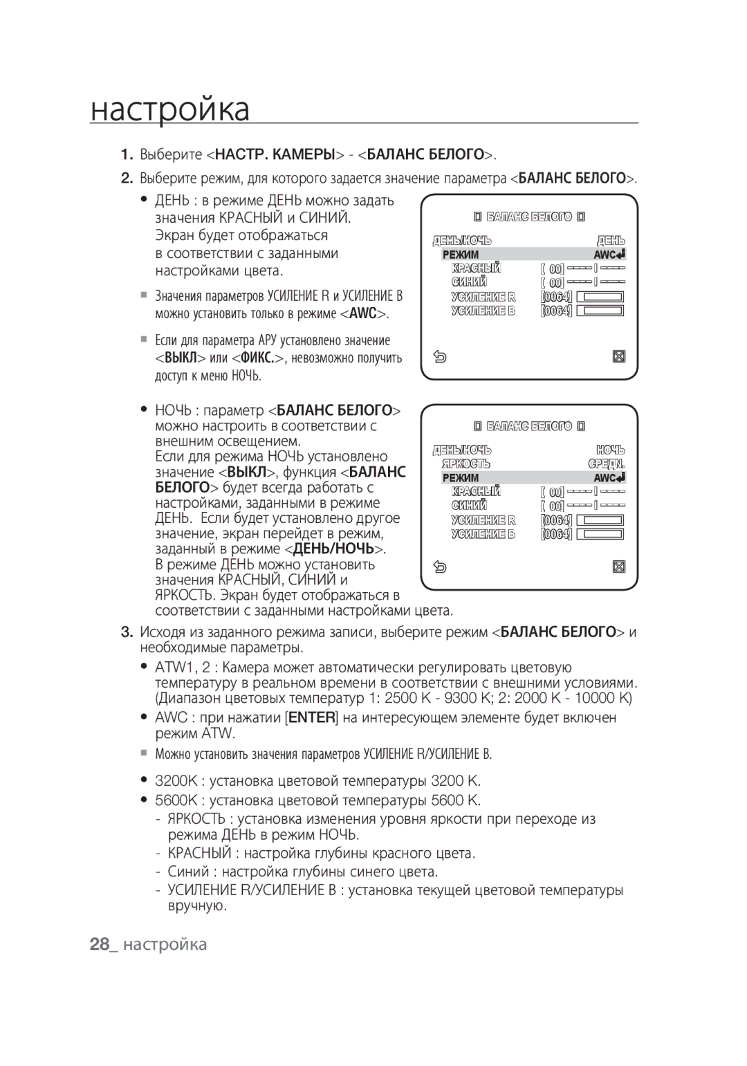 Samsung SCC-C6439P, SCC-C6439N manual 28 настройка 