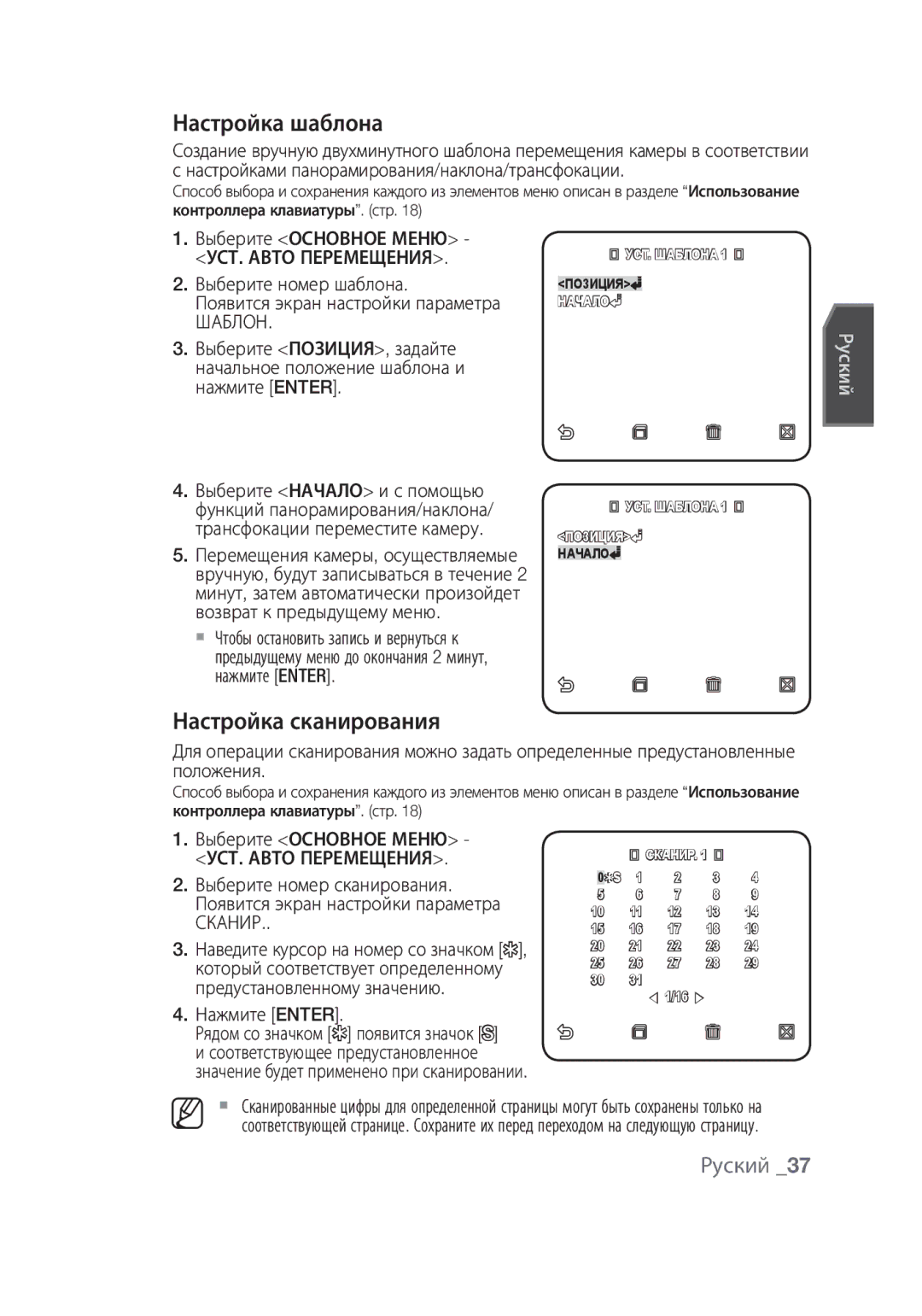 Samsung SCC-C6439N Настройка шаблона, Настройка сканирования, Выберите номер шаблона Появится экран настройки параметра 