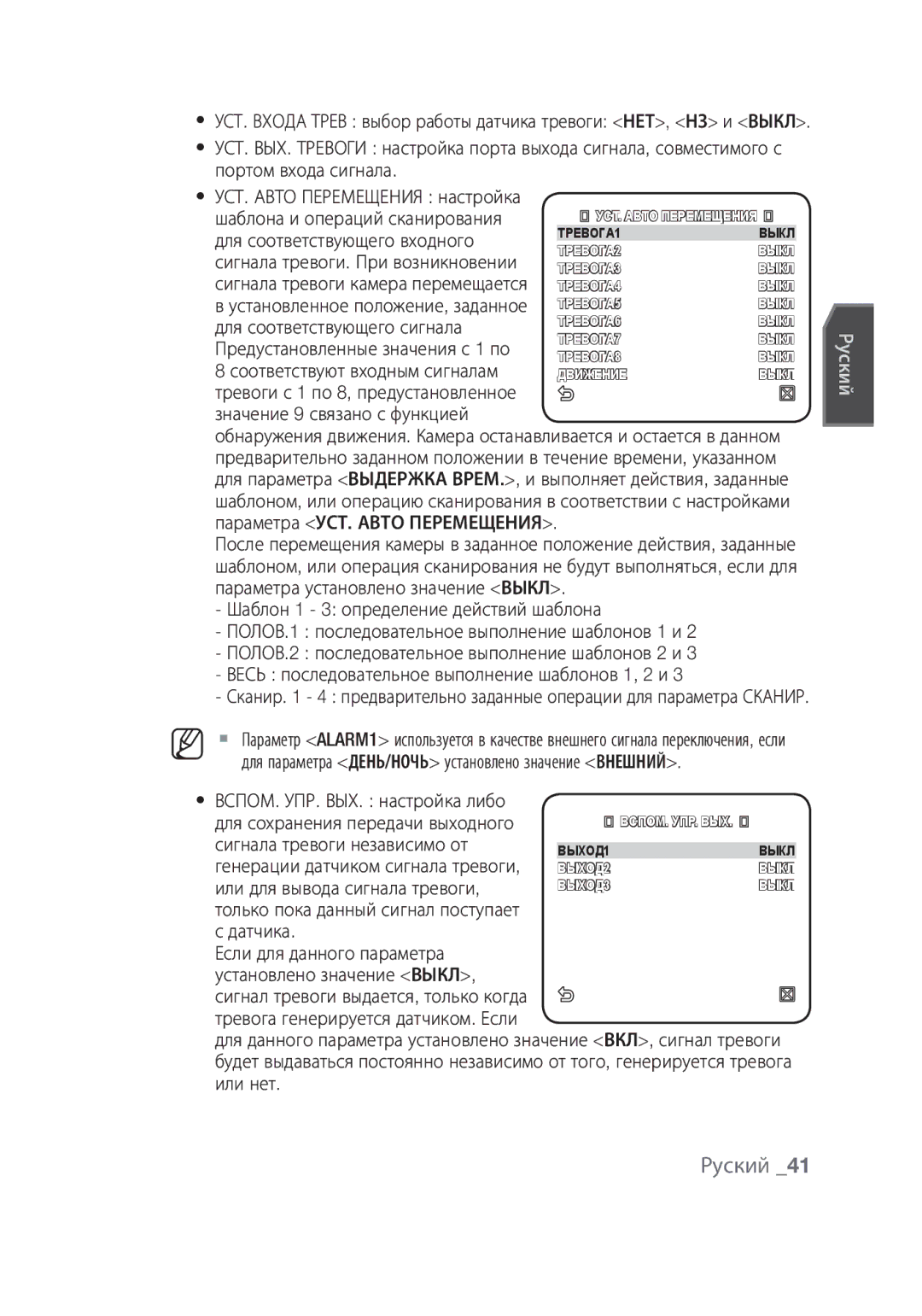 Samsung SCC-C6439N Шаблона и операций сканирования, Для соответствующего входного, Сигнала тревоги. При возникновении 