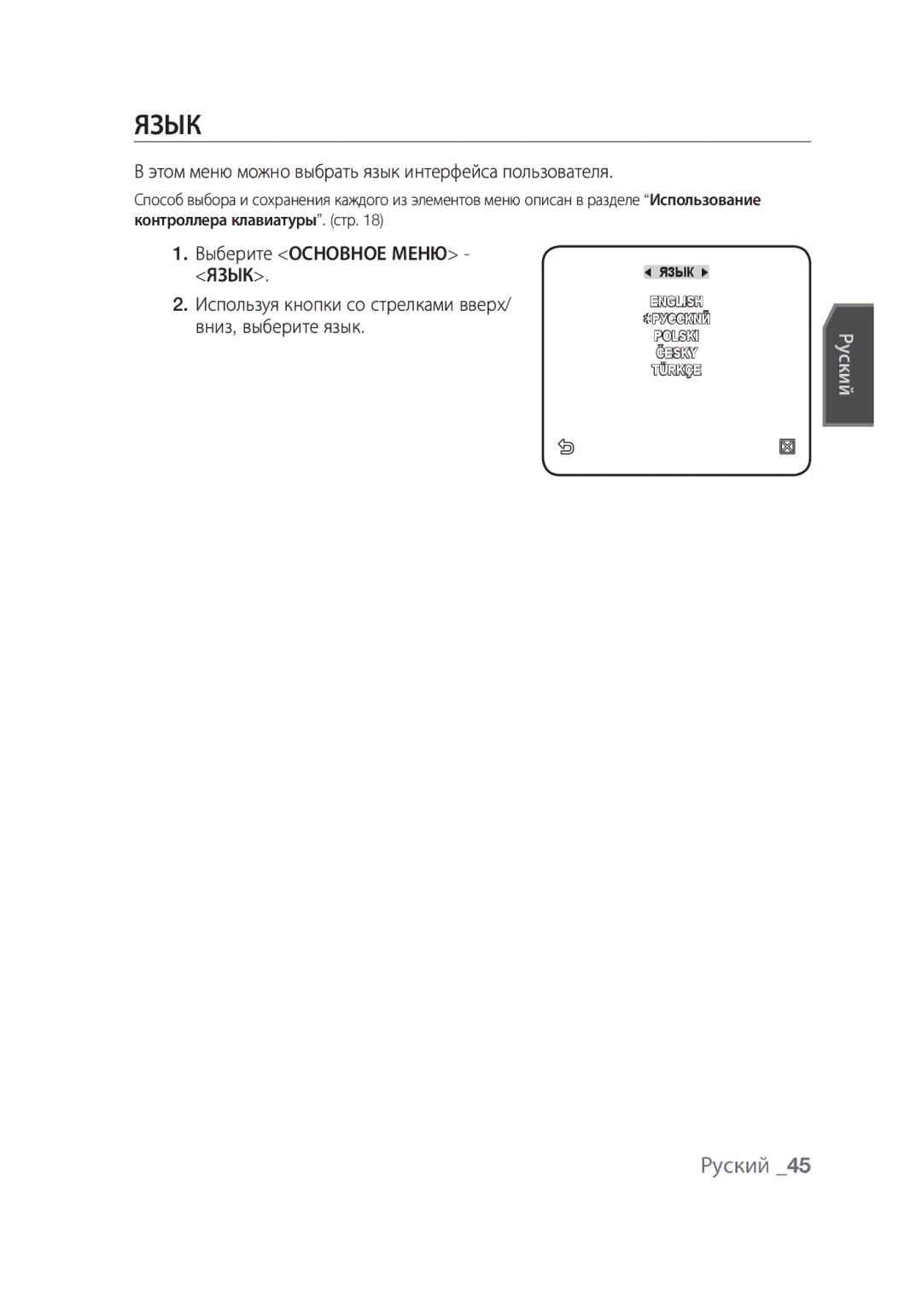 Samsung SCC-C6439N manual Язык, Этом меню можно выбрать язык интерфейса пользователя, Используя кнопки со стрелками вверх 