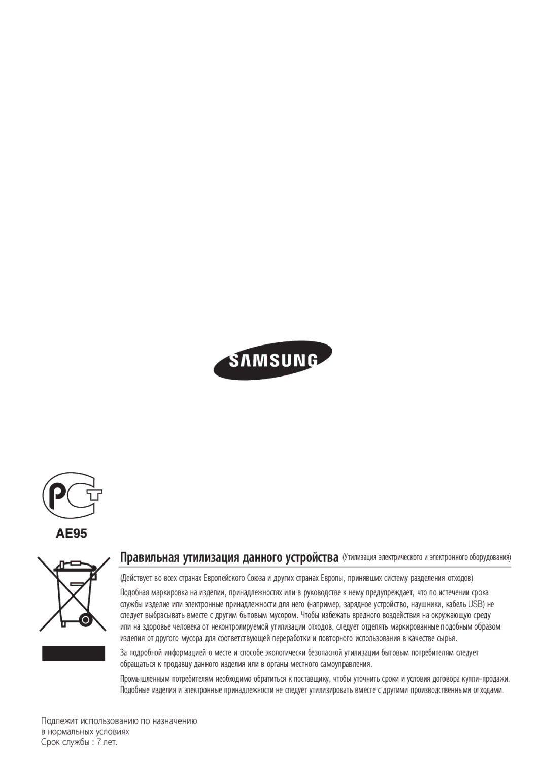 Samsung SCC-C6453P manual Подлежит использованию по назначению 