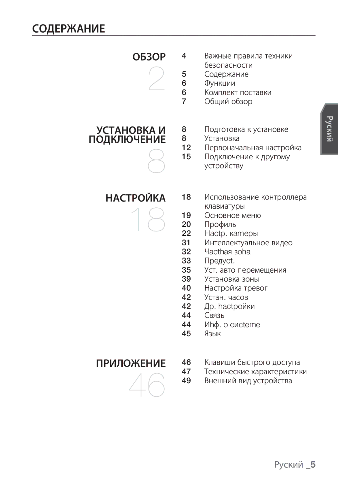 Samsung SCC-C6453P manual Содержание, Подключение 