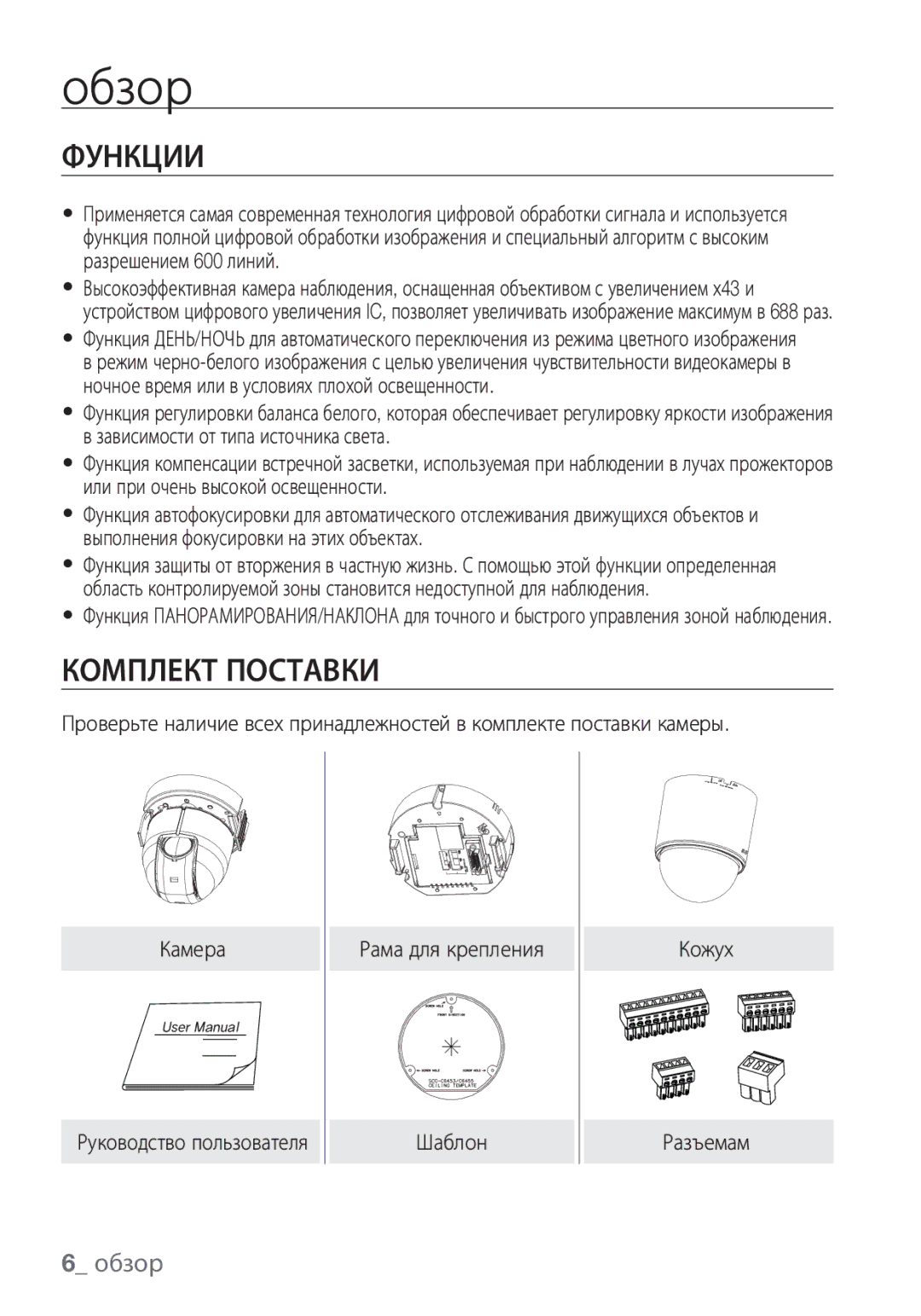 Samsung SCC-C6453P manual Функции, Комплект Поставки 