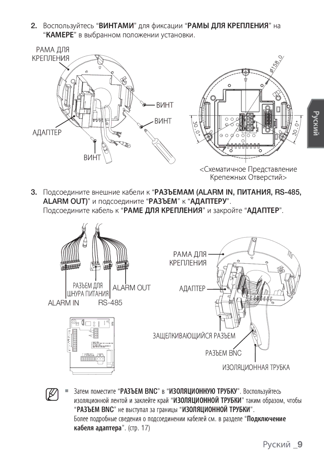 Samsung SCC-C6453P manual Винт Адаптер, Alarm OUT Адаптер, Защелкивающийся Разъем Разъем BNC 