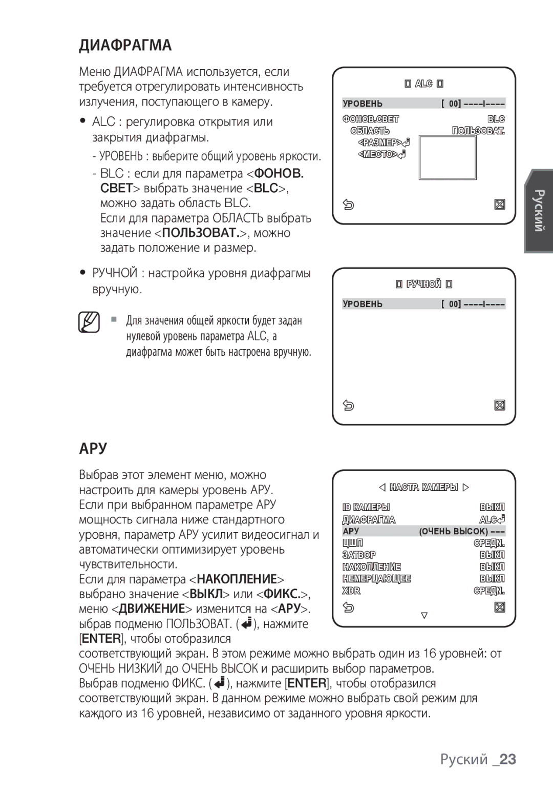 Samsung SCC-C6453P manual Диафрагма, Ару, ALC регулировка открытия или закрытия диафрагмы 