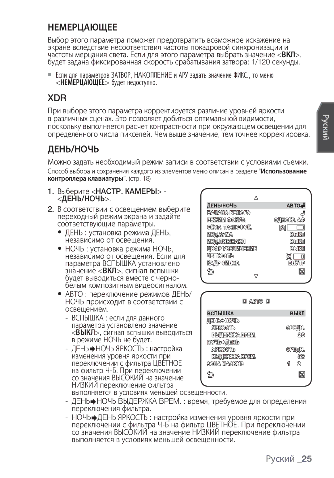 Samsung SCC-C6453P manual Немерцающее, День/Ночь 