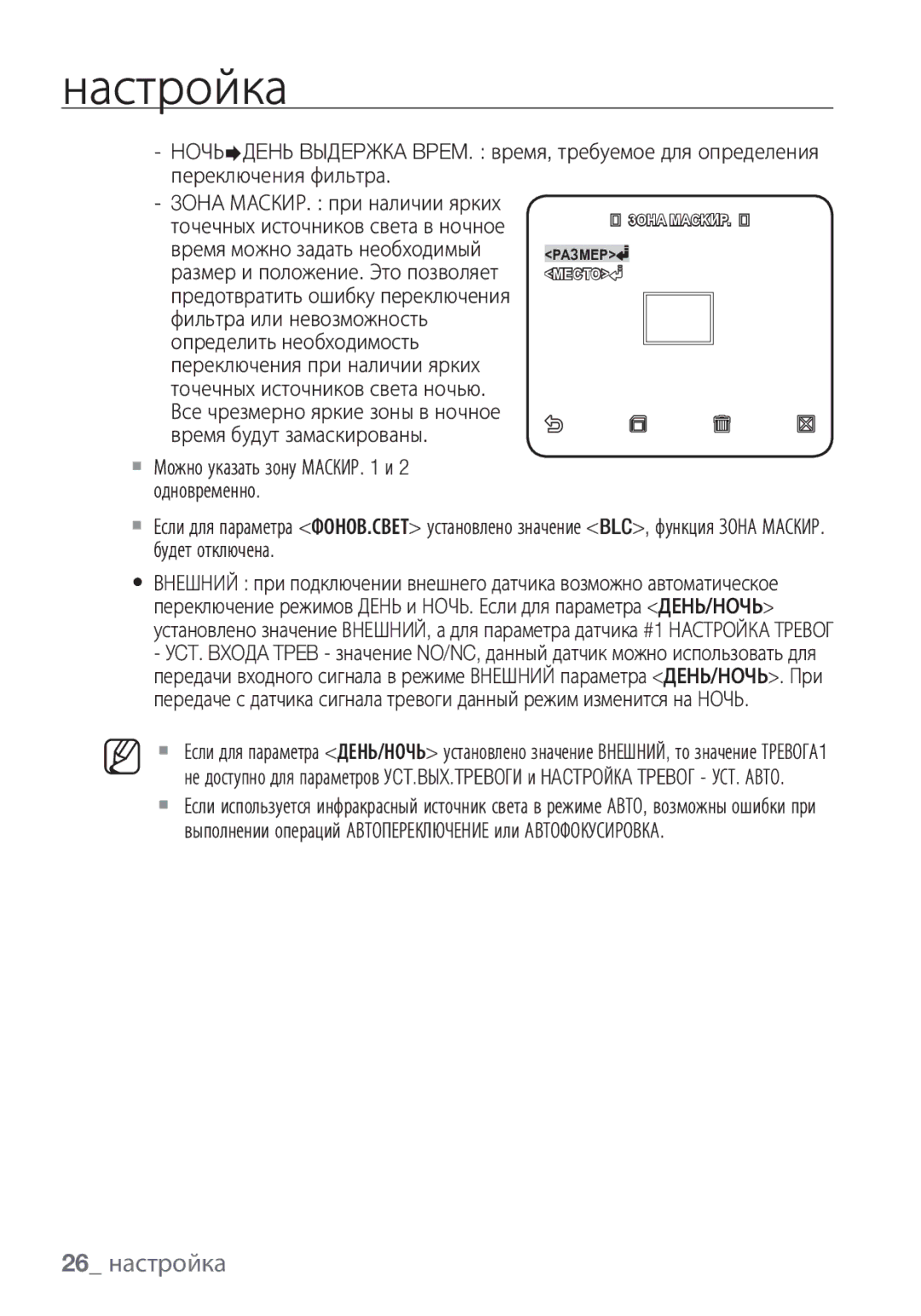 Samsung SCC-C6453P manual 26 настройка 