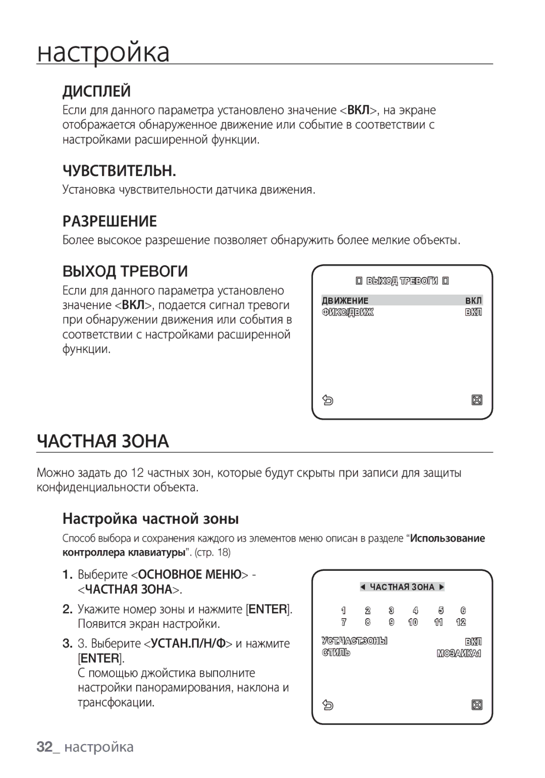 Samsung SCC-C6453P manual Чacthaя Зoha, Дисплей, Чувствительн, Разрешение, Bыxoд Tpeboги 