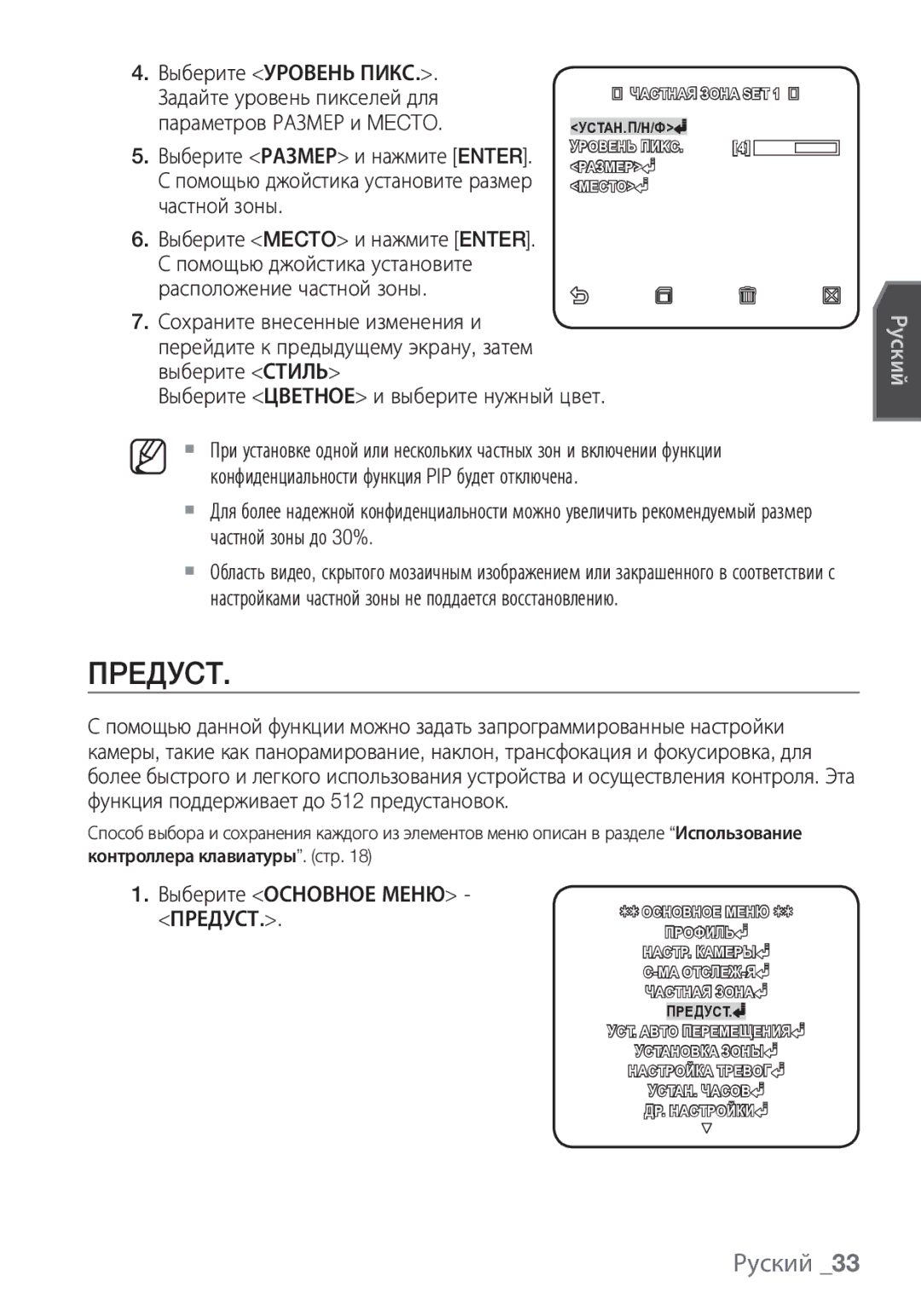 Samsung SCC-C6453P manual Пpeдуct, Выберите Уровень Пикс, Частной зоны, Выберите Основное Меню 