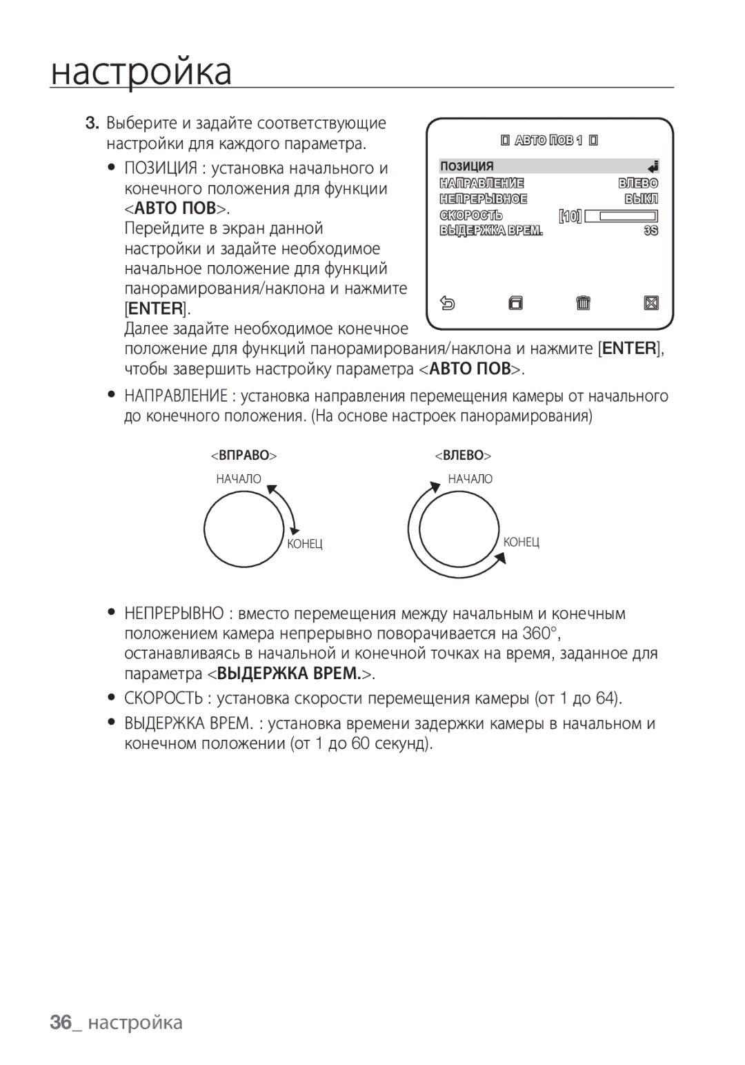 Samsung SCC-C6453P manual 36 настройка 